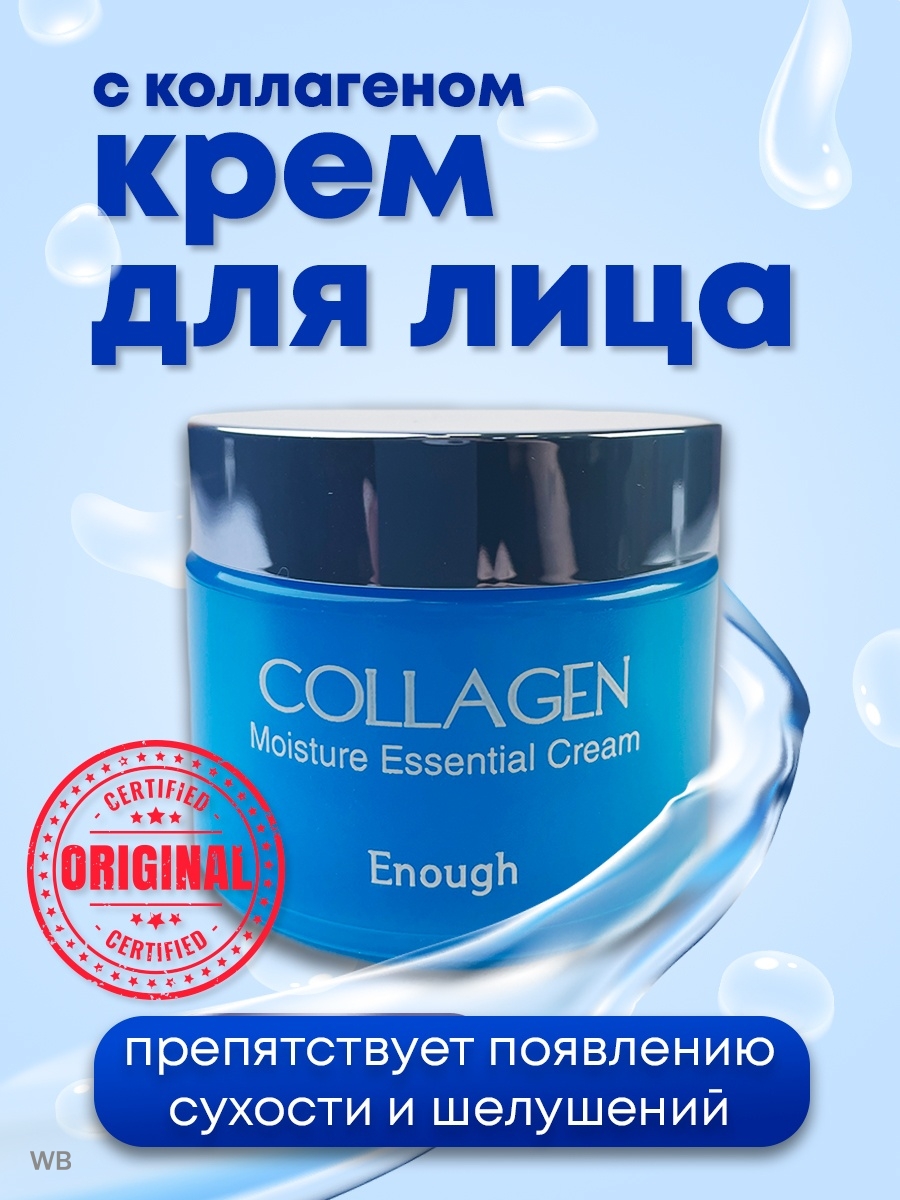 ENOUGH / Увлажняющий крем для лица с коллагеном — изображение 3