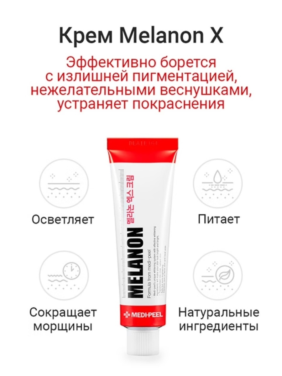 Medi-Peel / Осветляющий крем против пигментации. Melanon Cream 30 мл. — изображение 2