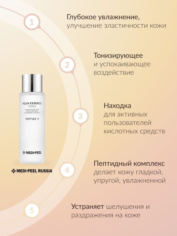 Medi-Peel / Тонер омолаживающий для лица PEPTIDE 9 Aqua Essence Toner 250 мл. — изображение 5