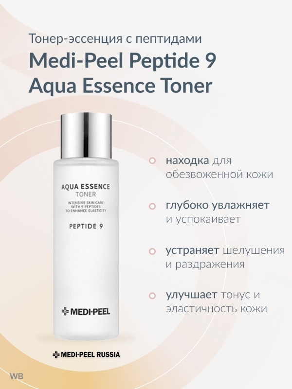 Medi-Peel / Тонер омолаживающий для лица PEPTIDE 9 Aqua Essence Toner 250 мл. — изображение 4