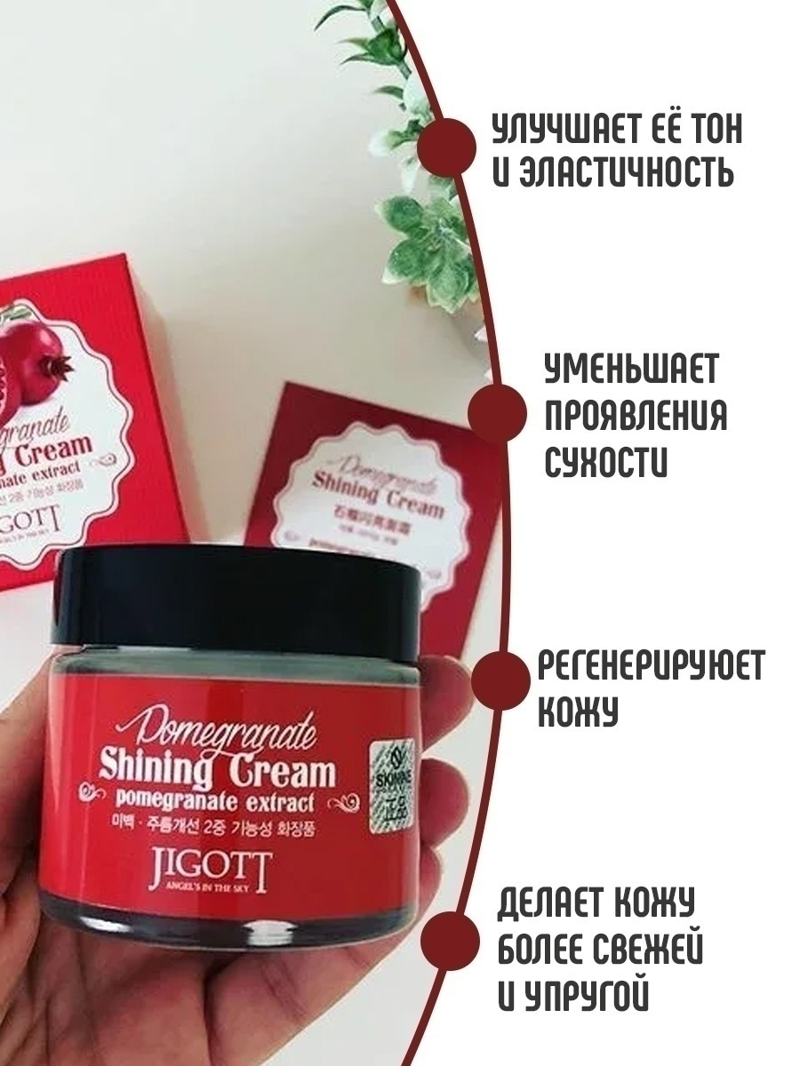 Jigott / Омолаживающий крем для лица с экстрактом граната. 70 мл. — изображение 3