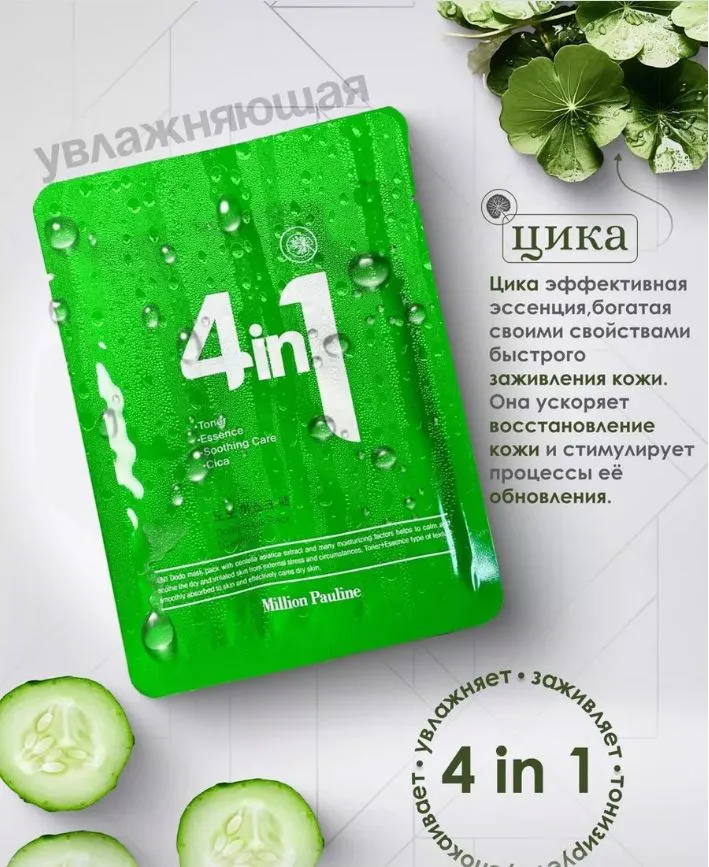 CELLIO/ НАБОР ТКАНЕВЫХ МАСОК 4 IN 1 MASK PACK 25 гр*10 шт (с центеллой)
