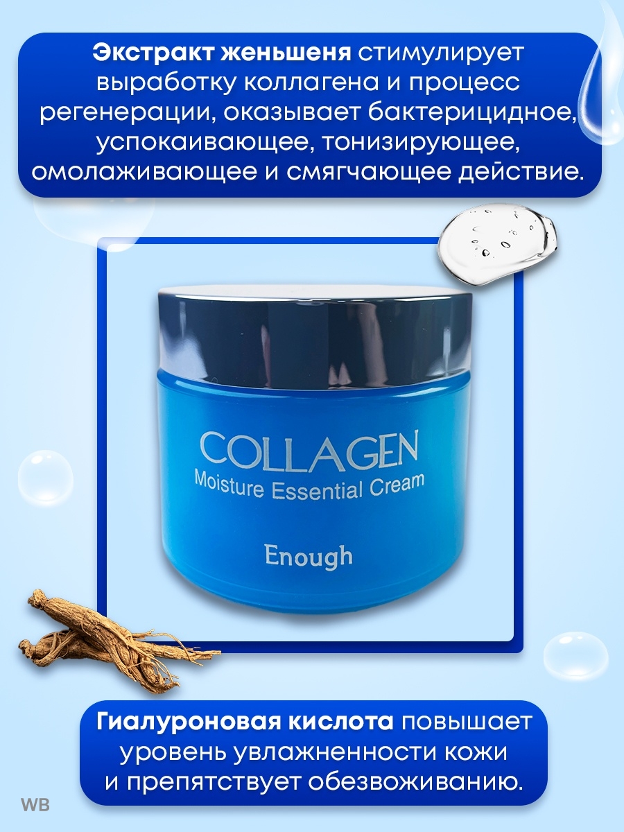 ENOUGH / Увлажняющий крем для лица с коллагеном — изображение 4